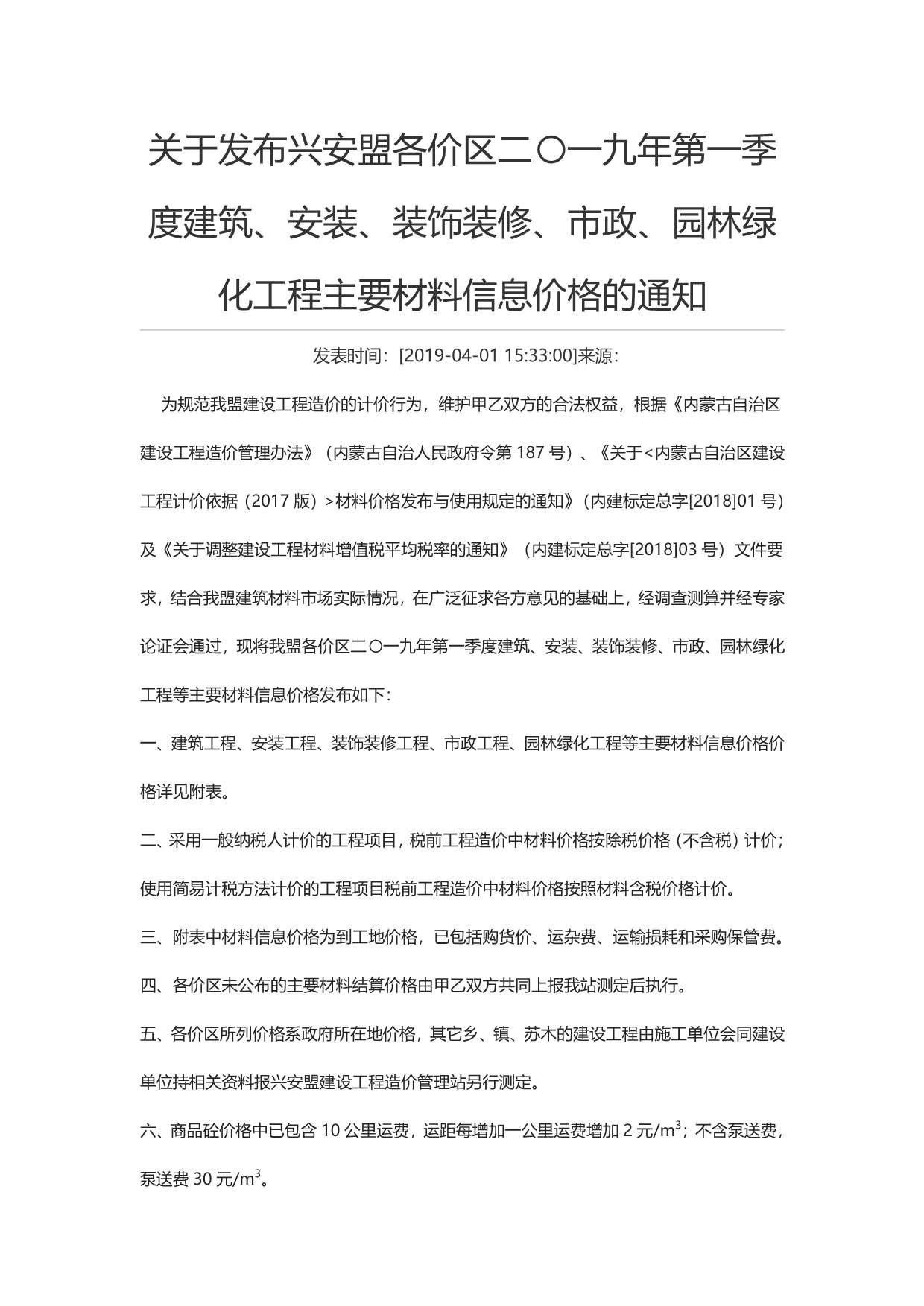 兴安盟市2019年第1期信息价封面