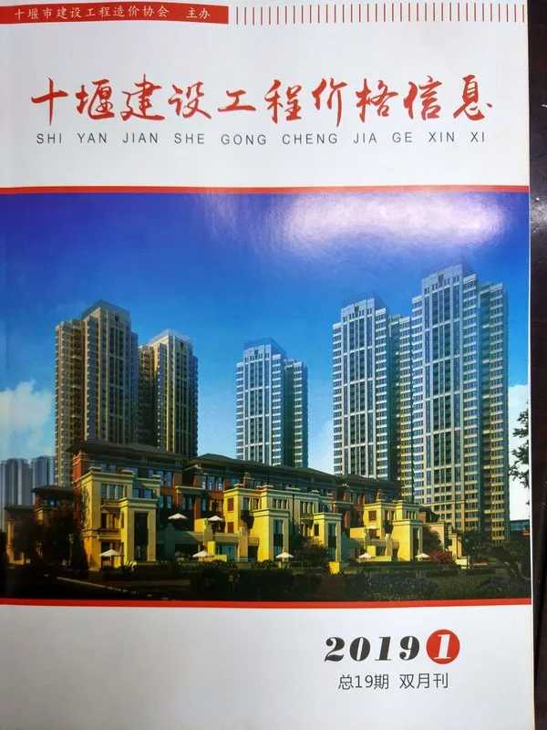 十堰市2019年第1期信息价封面