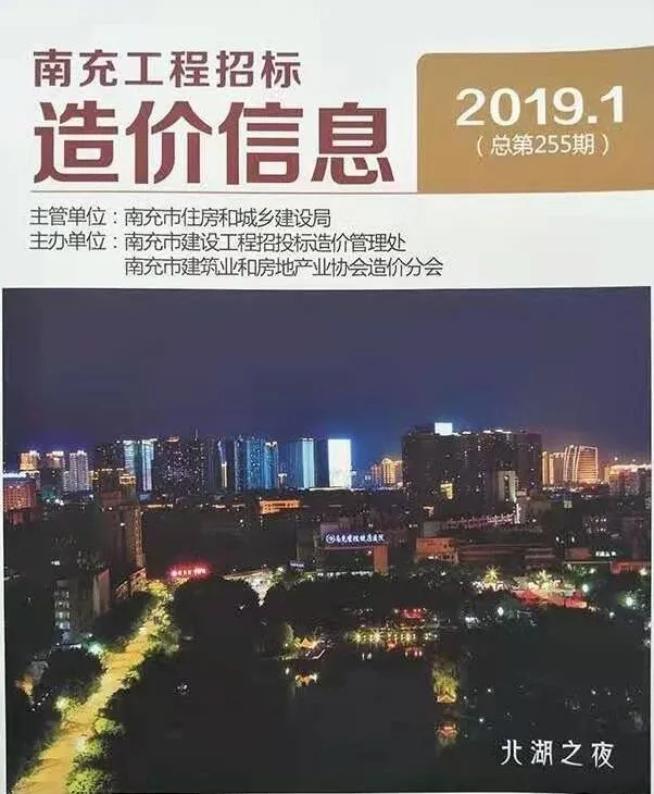 南充市2019年第1期电子版信息价