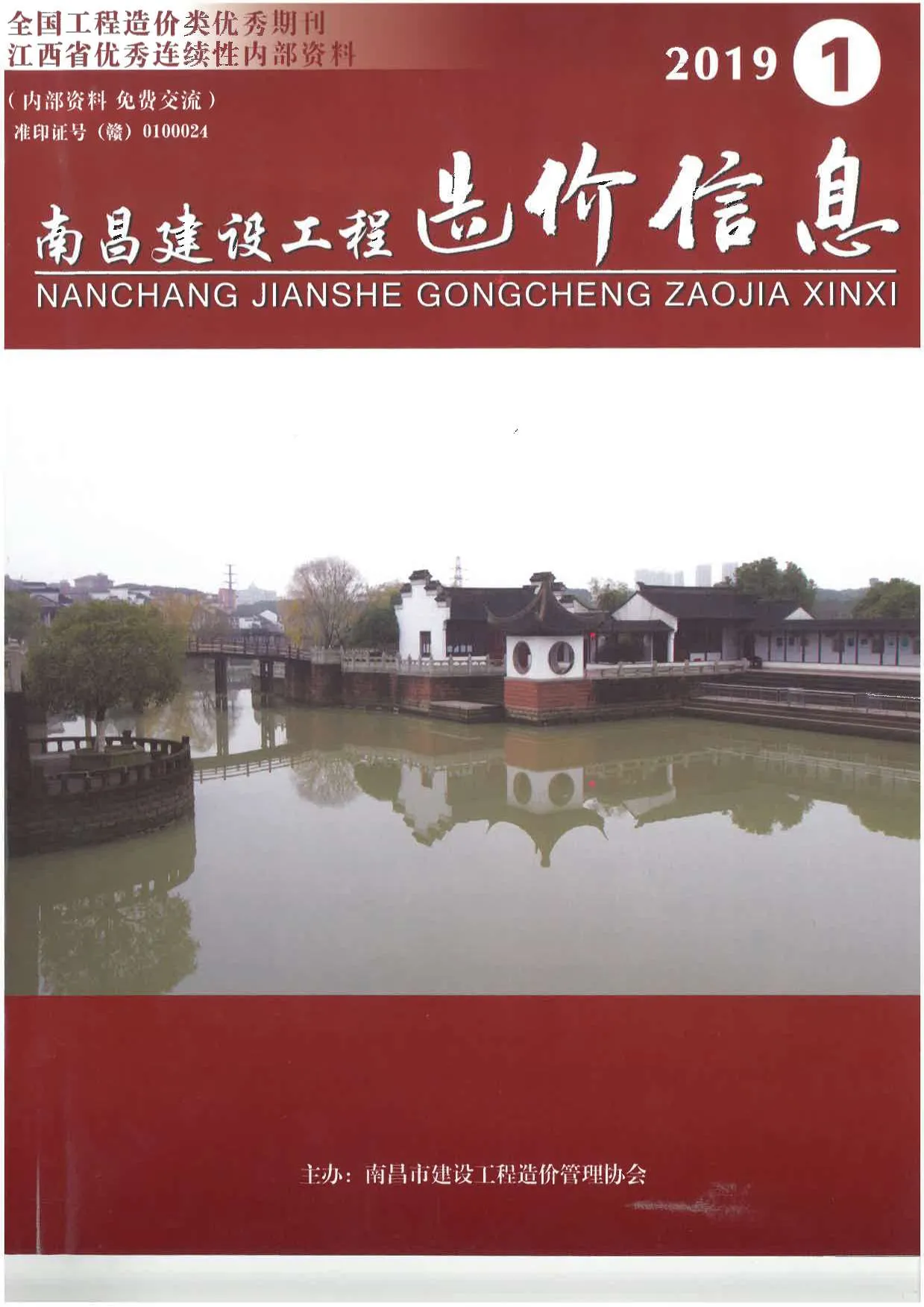 南昌2019年第1期信息价