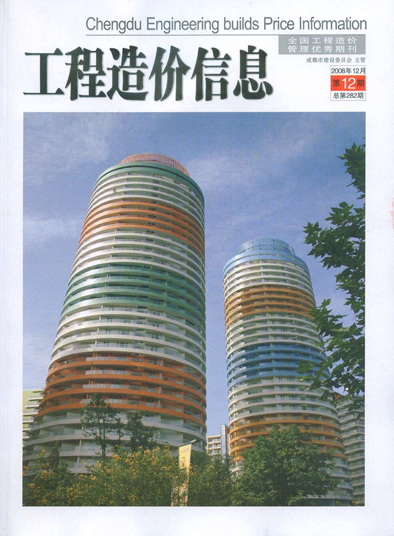 成都市2008年12月信息价封面