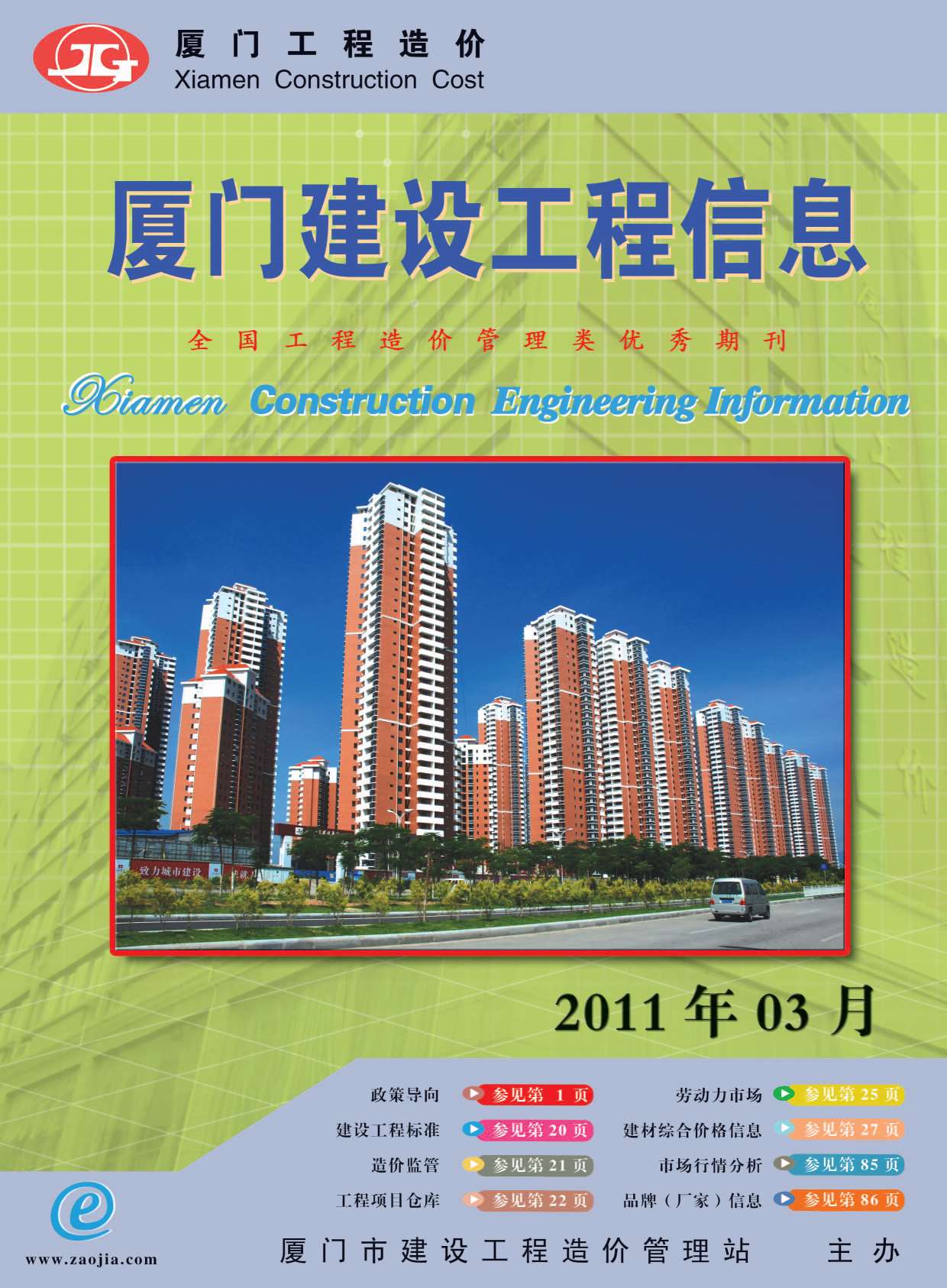 厦门市2011年第3期信息价封面