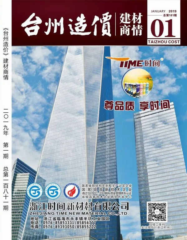 2019年1期台州建材厂商信息价封面