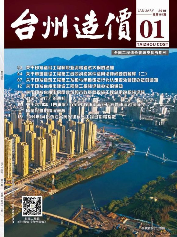 台州市2019年1月工程预算价_台州市工程预算价期刊PDF扫描件电子版