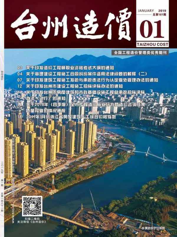 台州市2019年第1期信息价封面