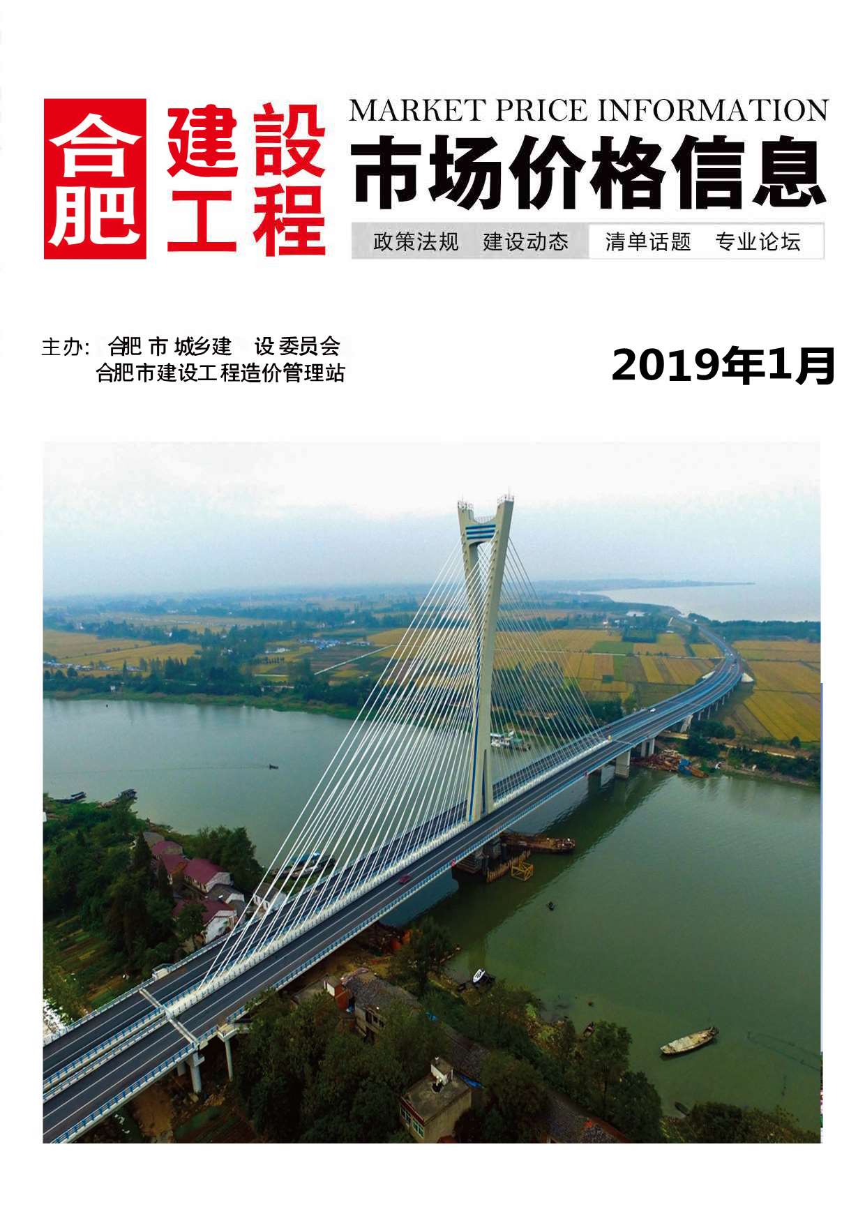 合肥市2019年1月工程信息价_合肥市信息价期刊PDF扫描件电子版