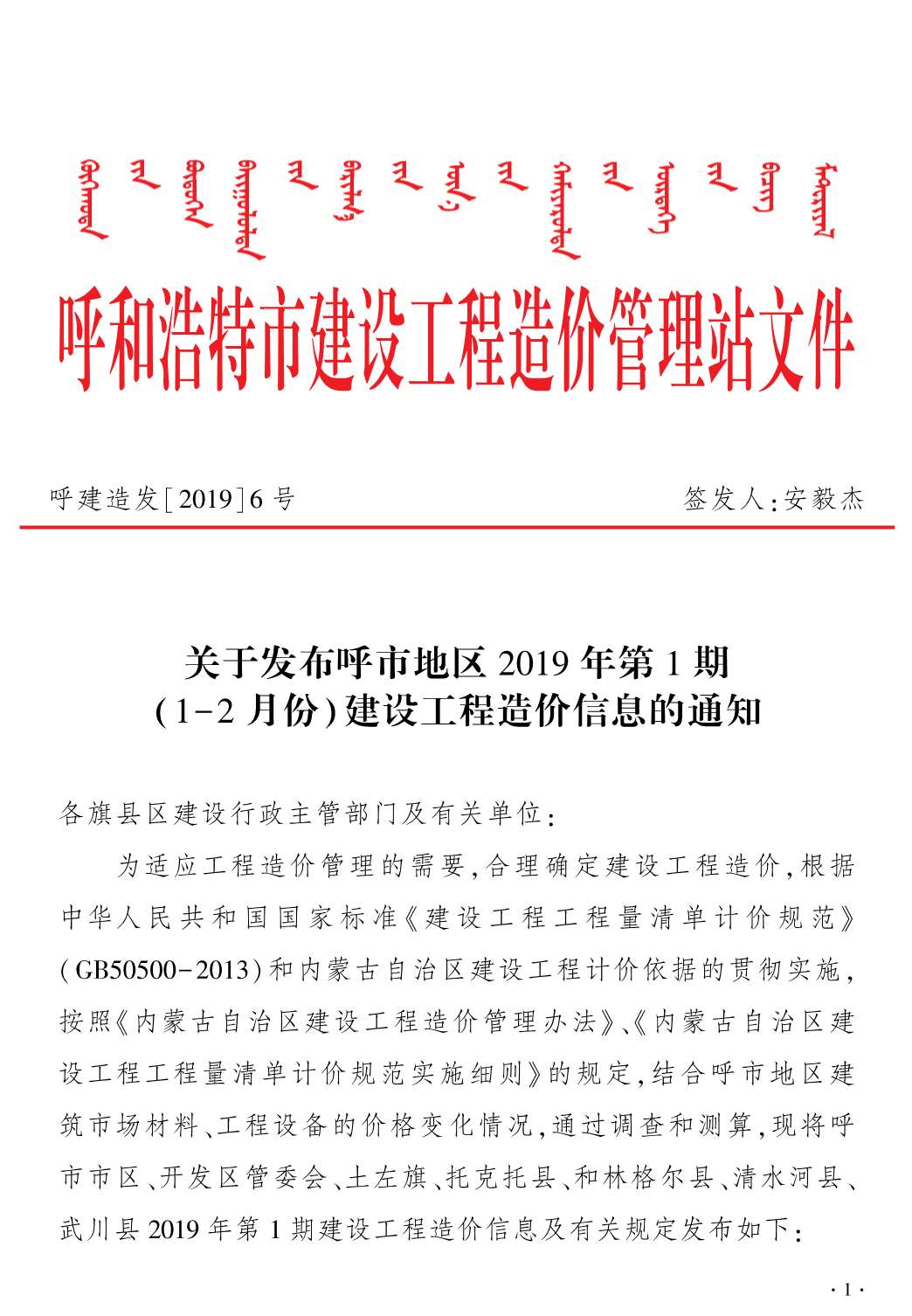 呼和浩特市2019年第1期信息价封面