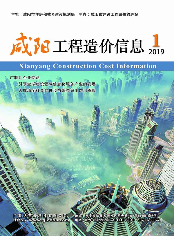 咸阳市2019年第1期信息价封面