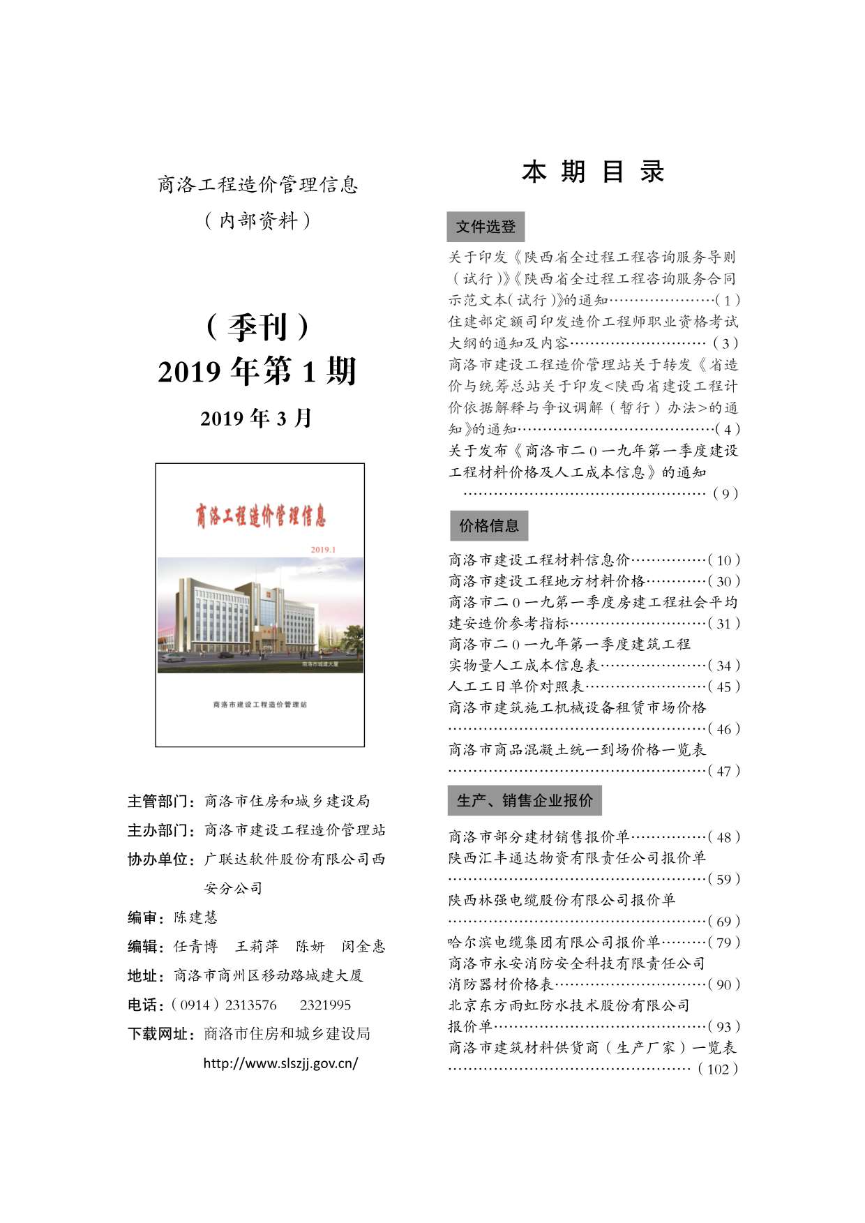 商洛市2019年第1期信息价封面