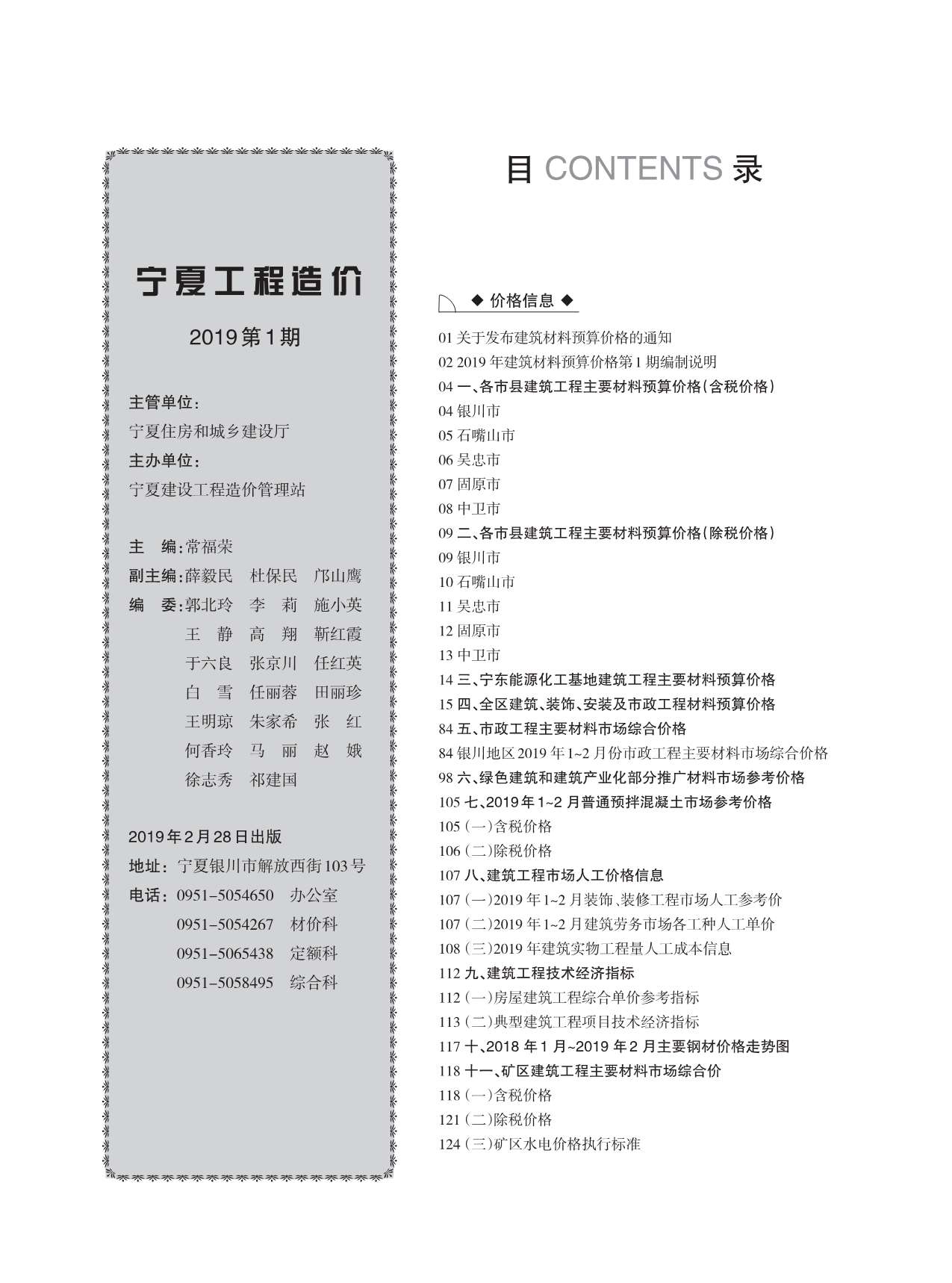 宁夏自治区2019年1月工程信息价_宁夏自治区信息价期刊PDF扫描件电子版