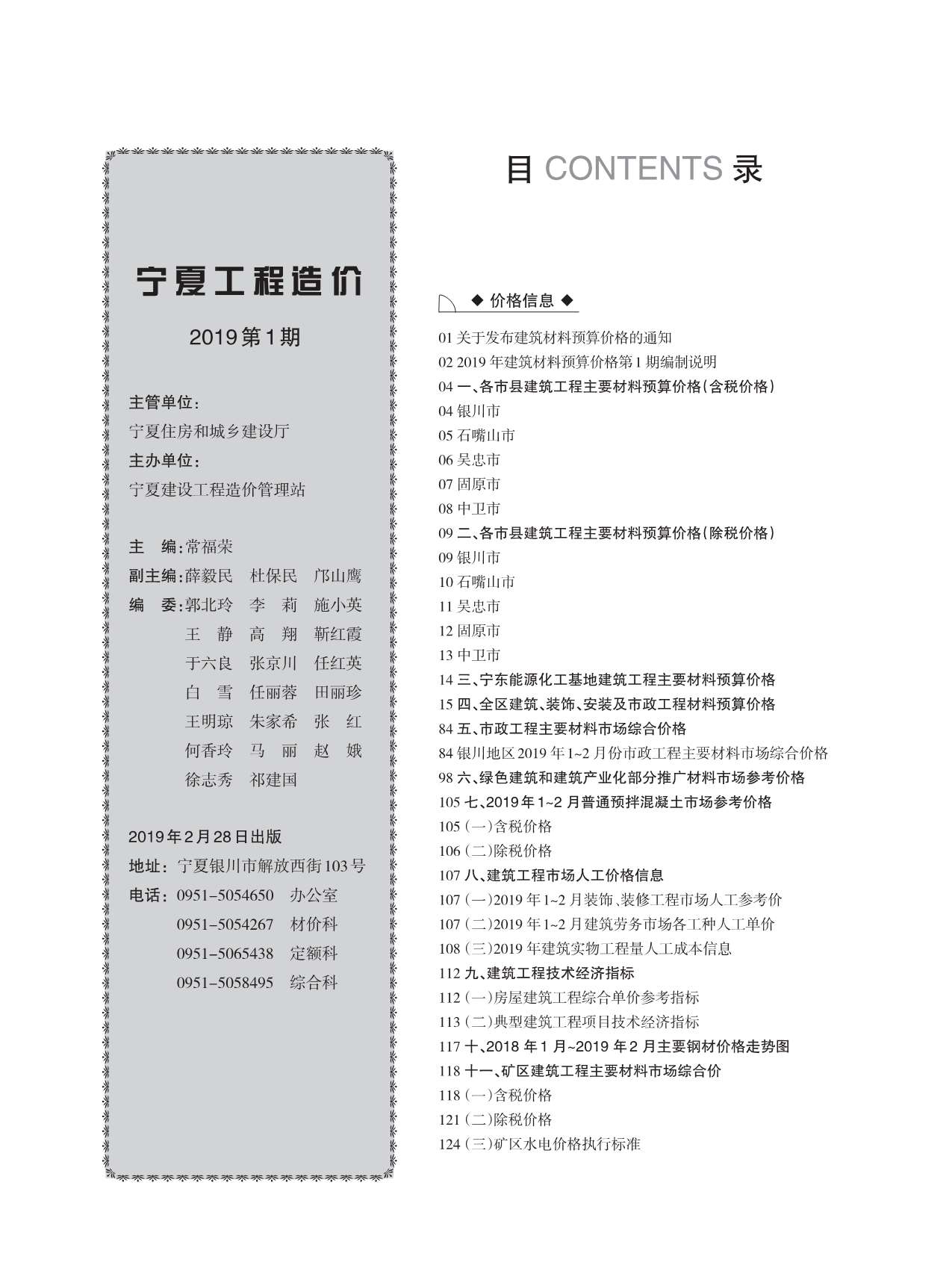 宁夏自治区2019年第1期信息价封面
