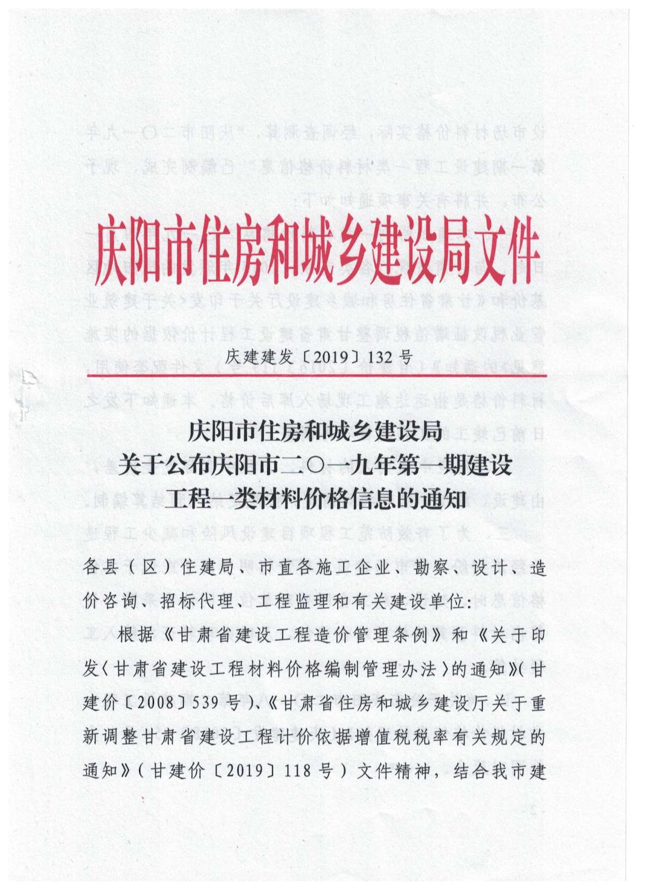 庆阳市2019年第1期信息价封面