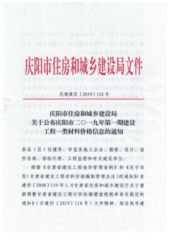 庆阳市2019年1月材料指导价_庆阳市材料指导价期刊PDF扫描件电子版