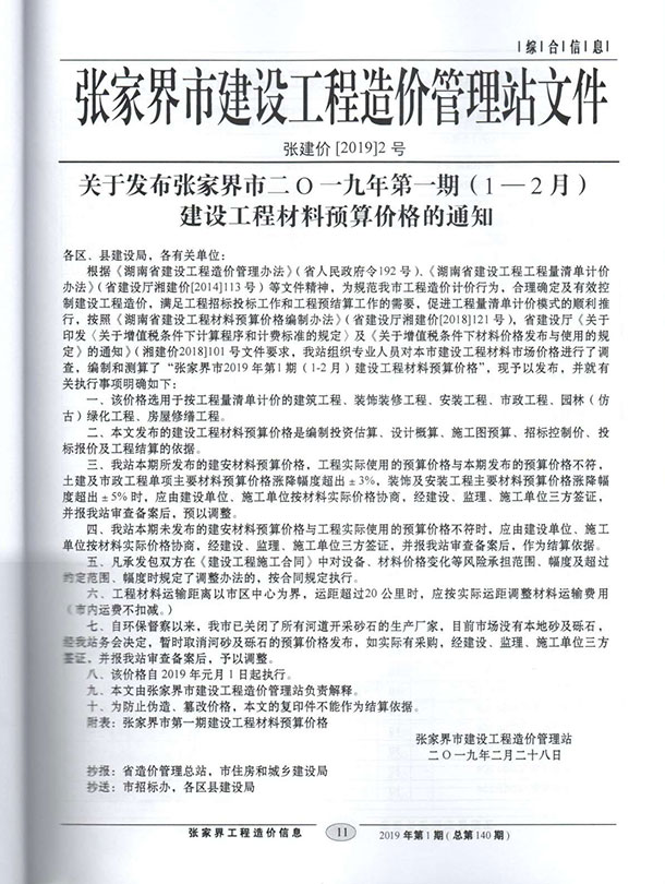 张家界市2019年第1期信息价封面
