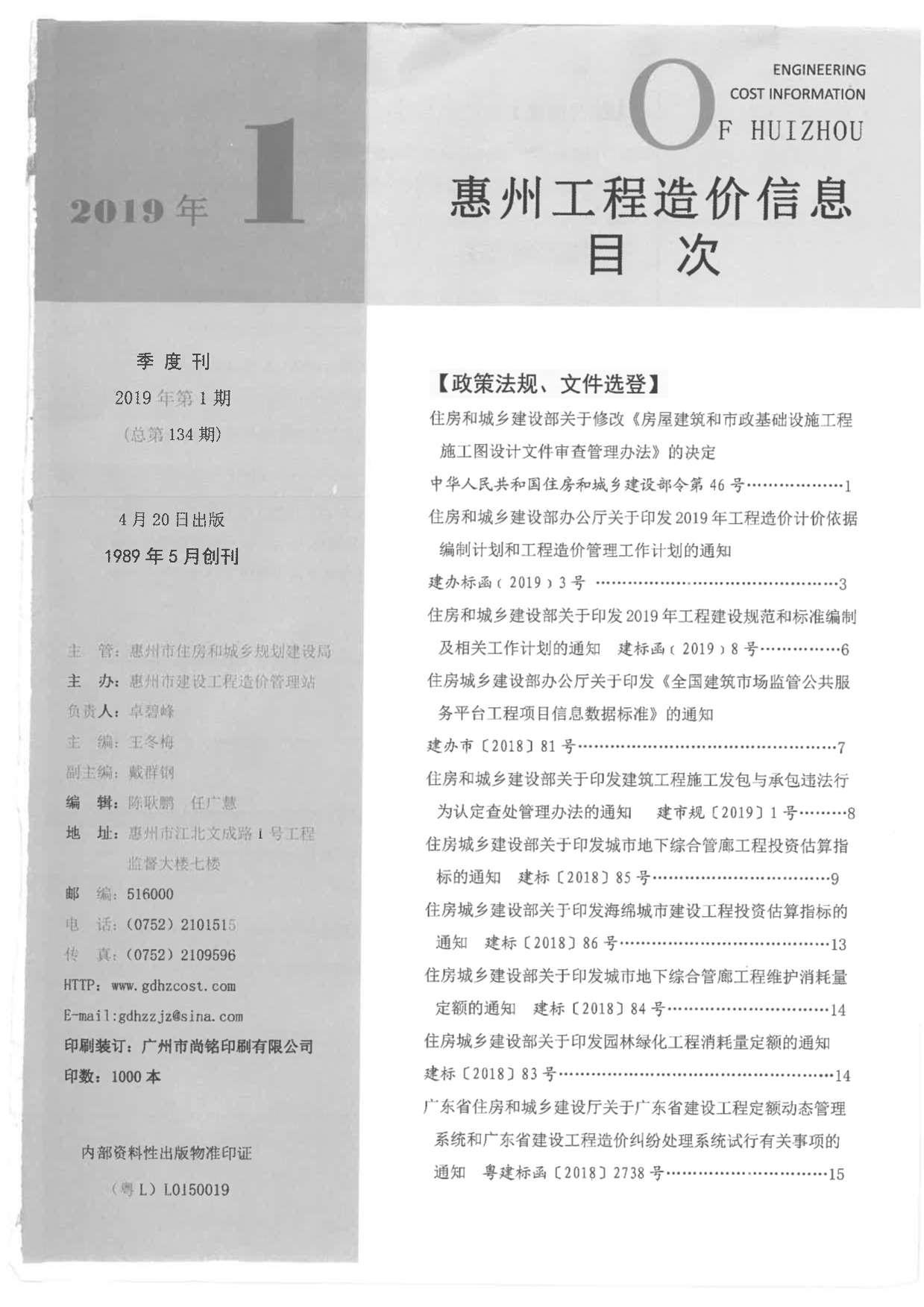 惠州市2019年第1期信息价封面