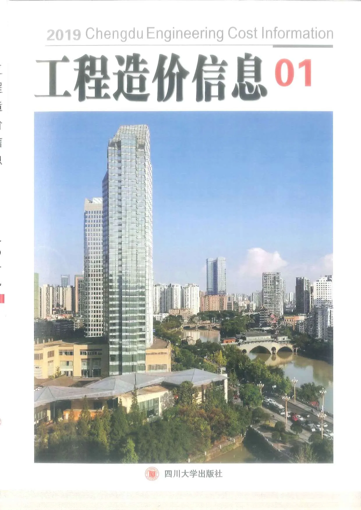 2019年成都信息价