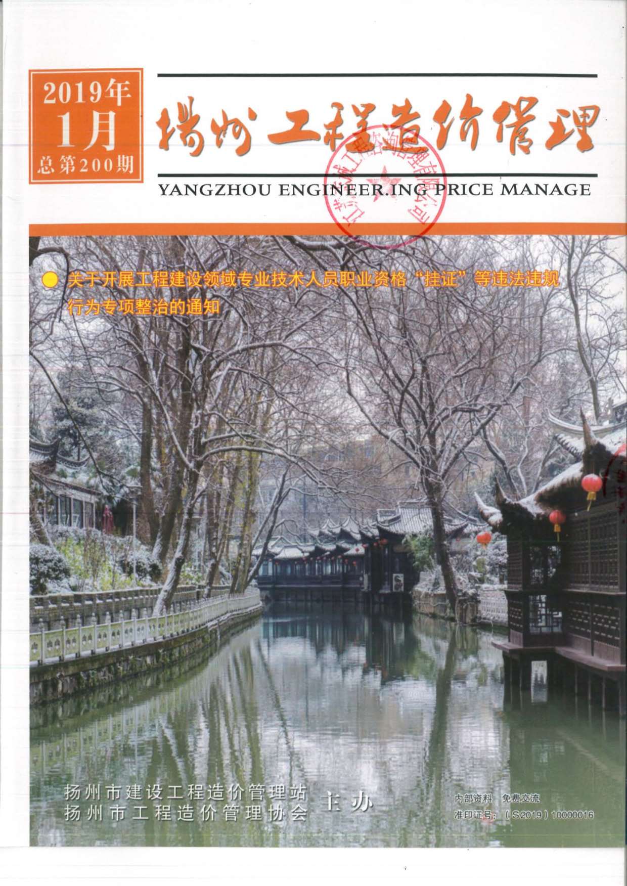 扬州市2019年第1期信息价封面