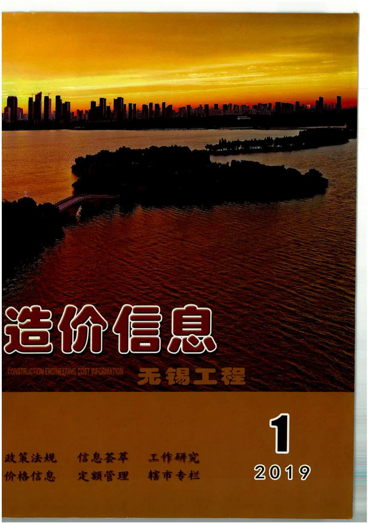 无锡市2019年第1期信息价封面