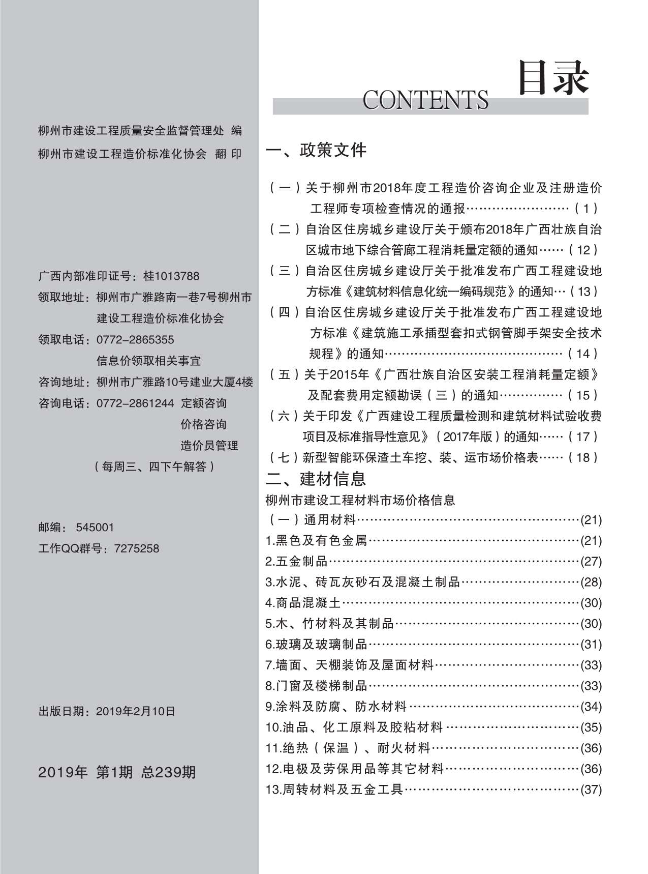 柳州市2019年第1期信息价封面