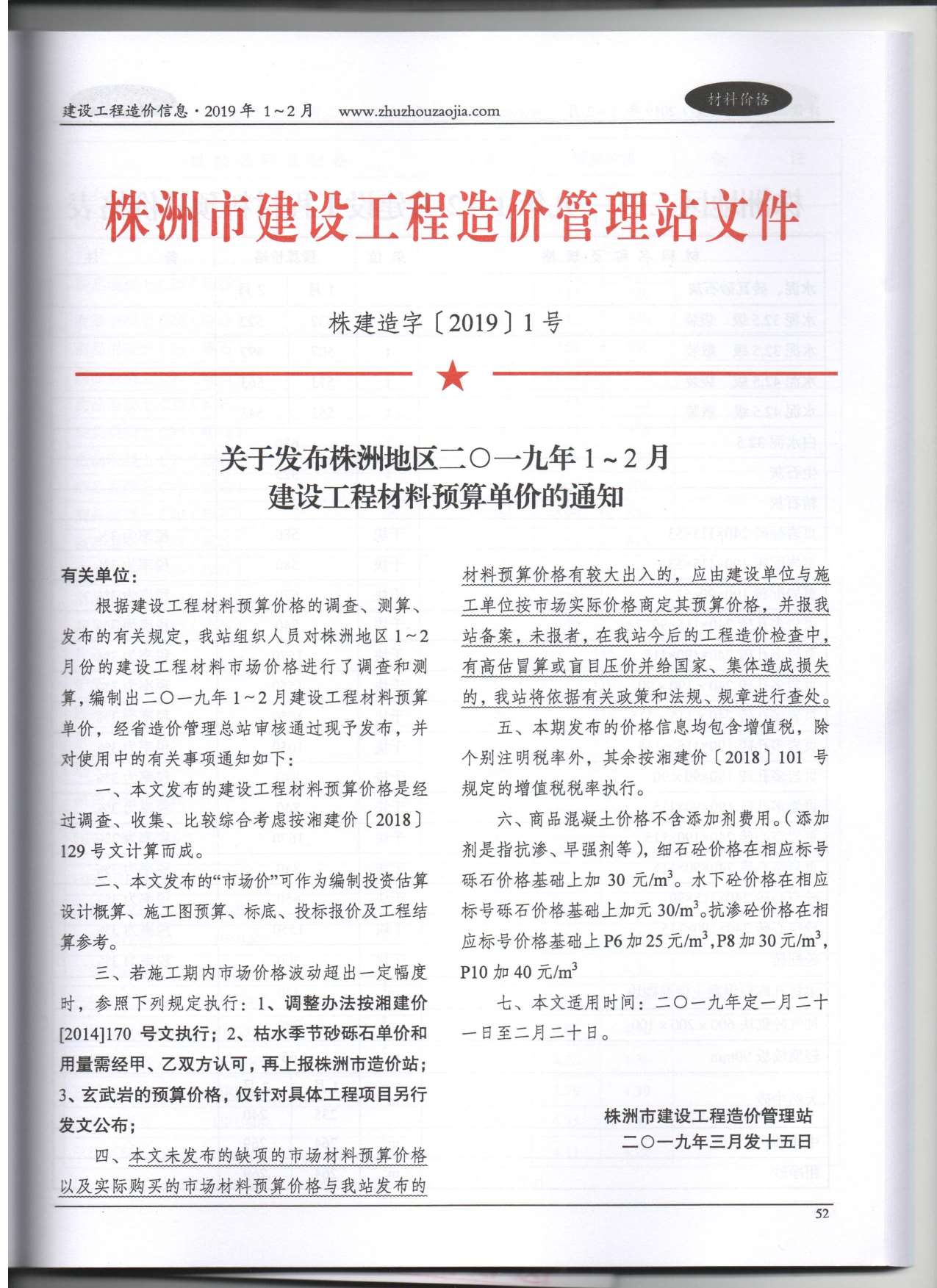 株洲市2019年第1期信息价封面