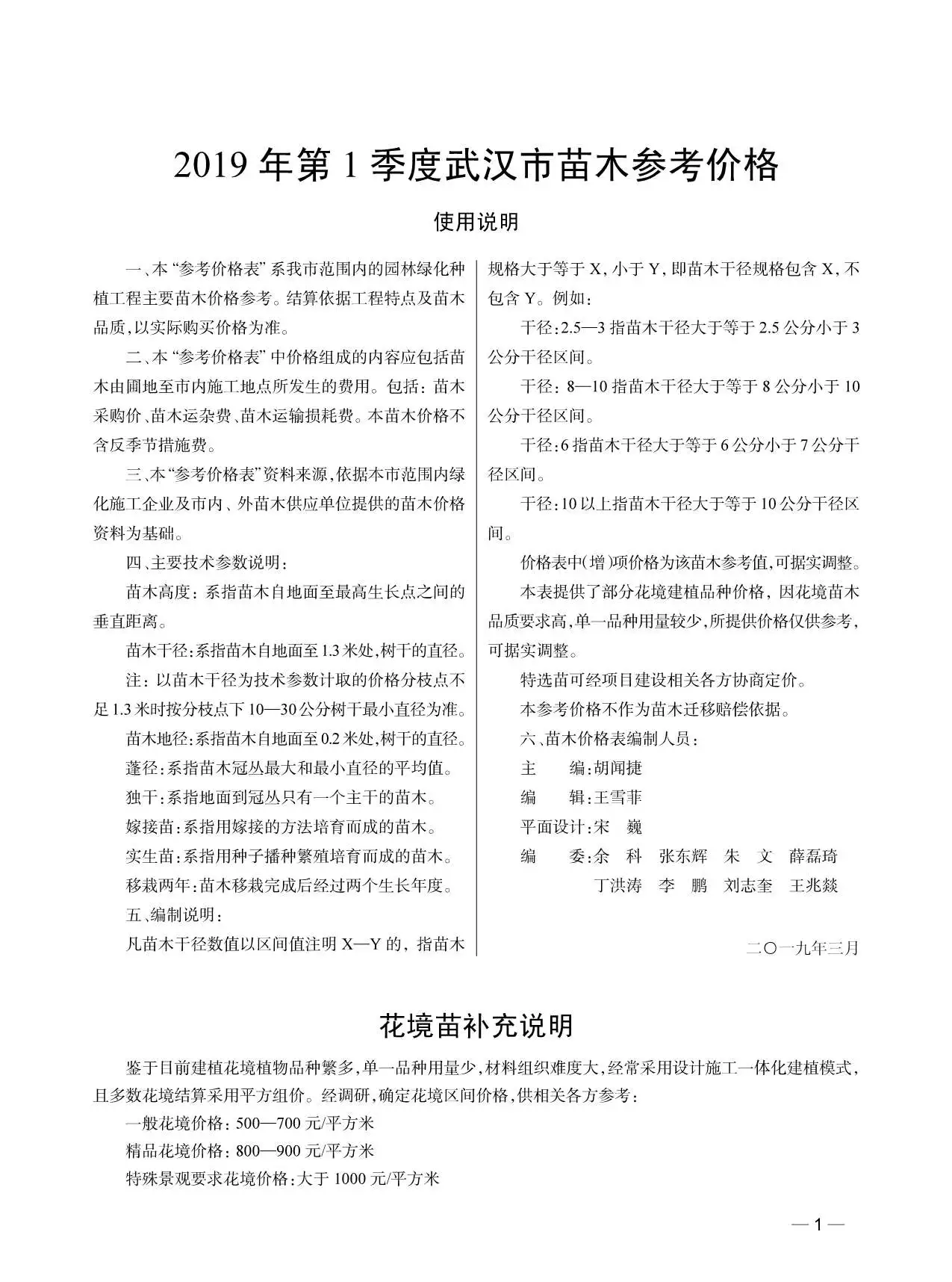2019年1期武汉苗木信息价