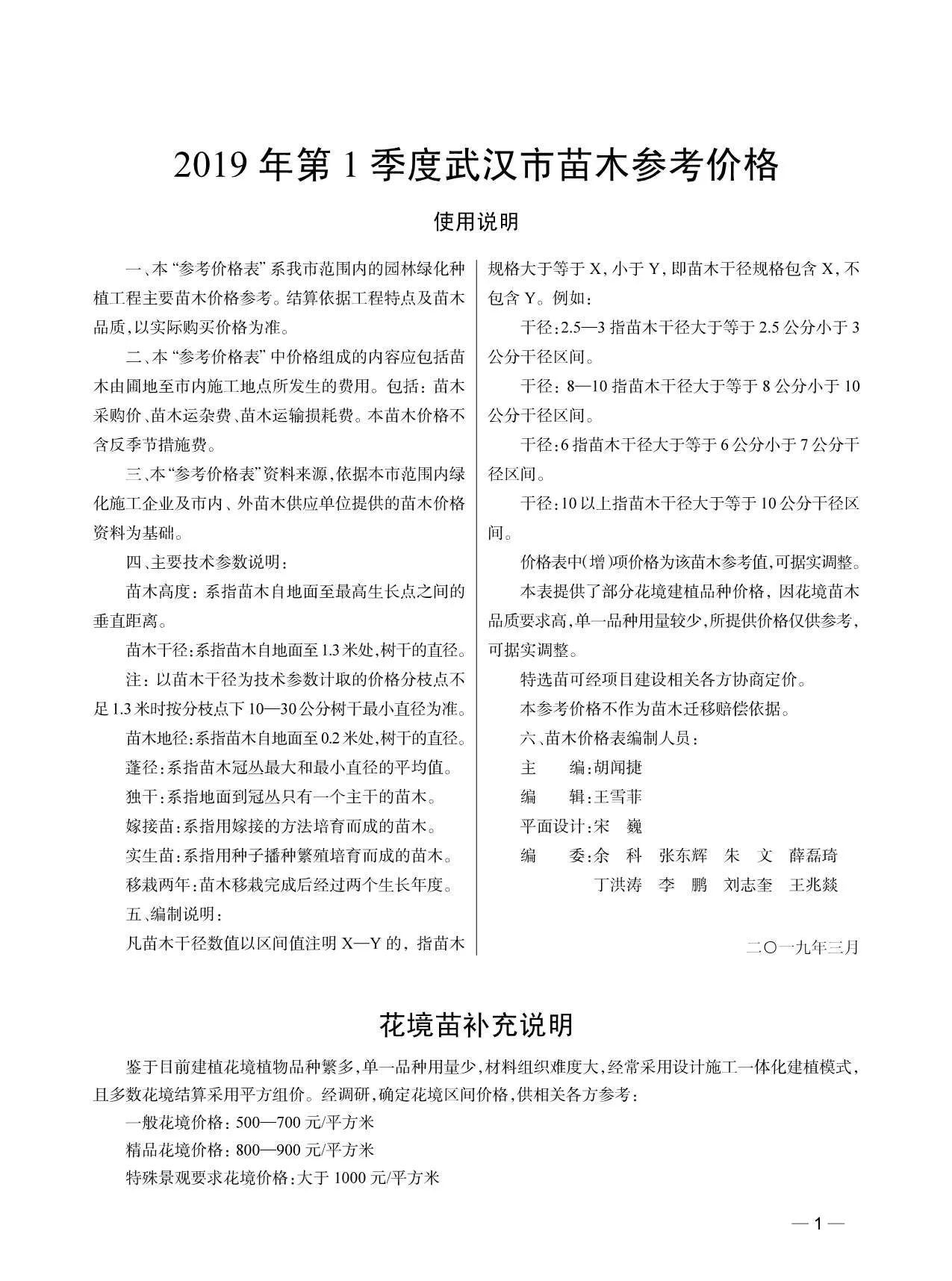 2019年1期武汉苗木信息价封面