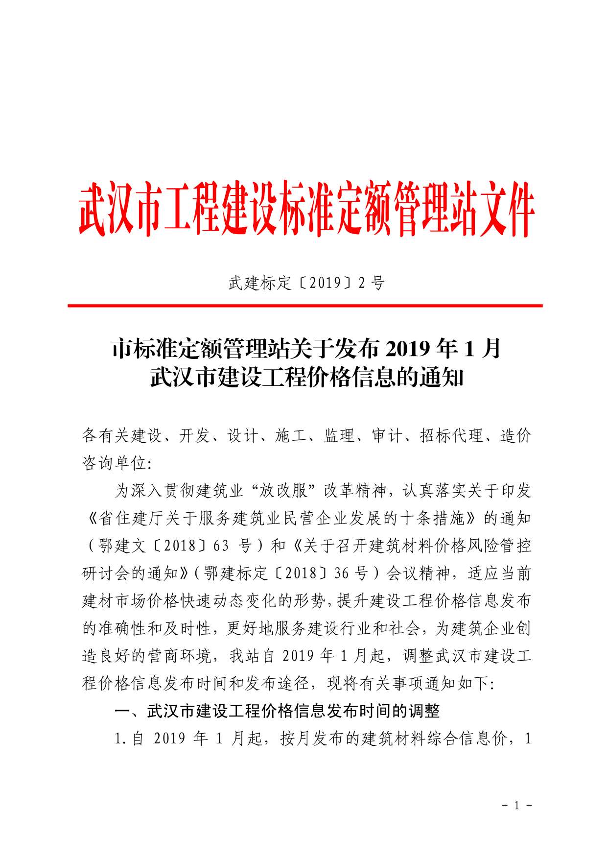 武汉市2019年第1期信息价封面