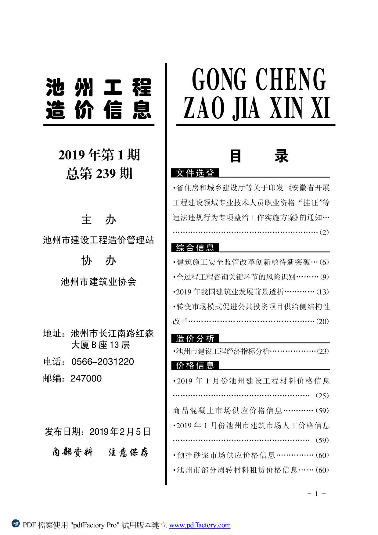 池州市2019年第1期信息价封面