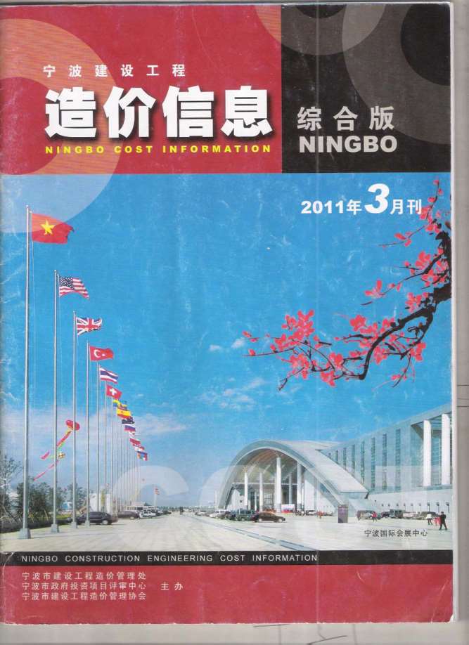 宁波市2011年第3期信息价封面