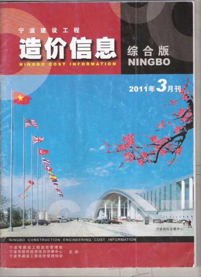 宁波2011年第3期信息价
