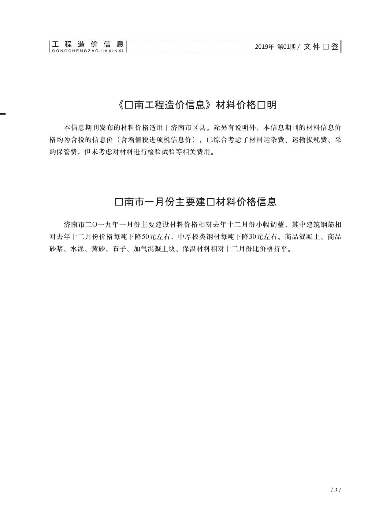 济南市2019年第1期信息价封面