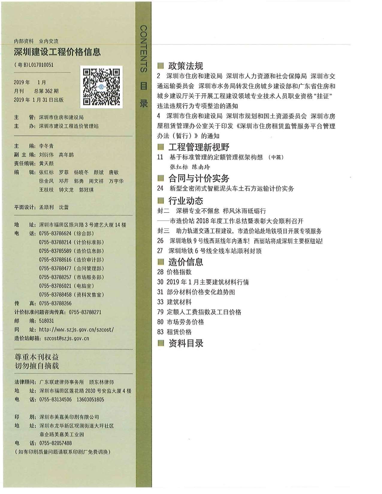 深圳市2019年第1期信息价封面