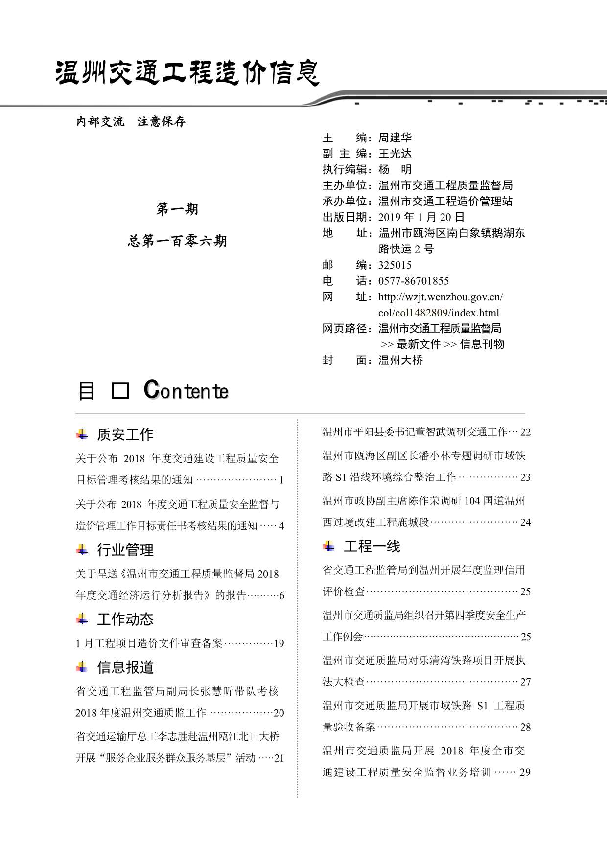 2019年1期温州交通信息价工程信息价_温州市信息价期刊PDF扫描件电子版