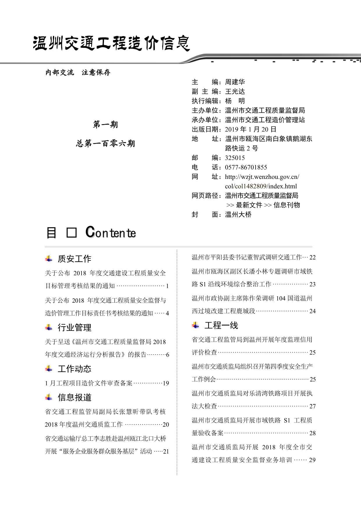 2019年1期温州交通信息价封面