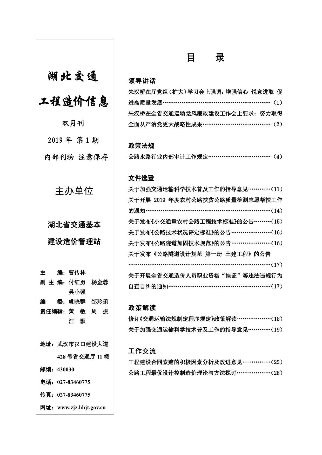 2019年1期湖北信息价