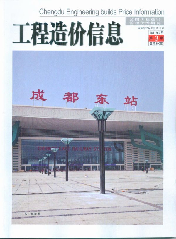 成都市2011年第3期信息价封面