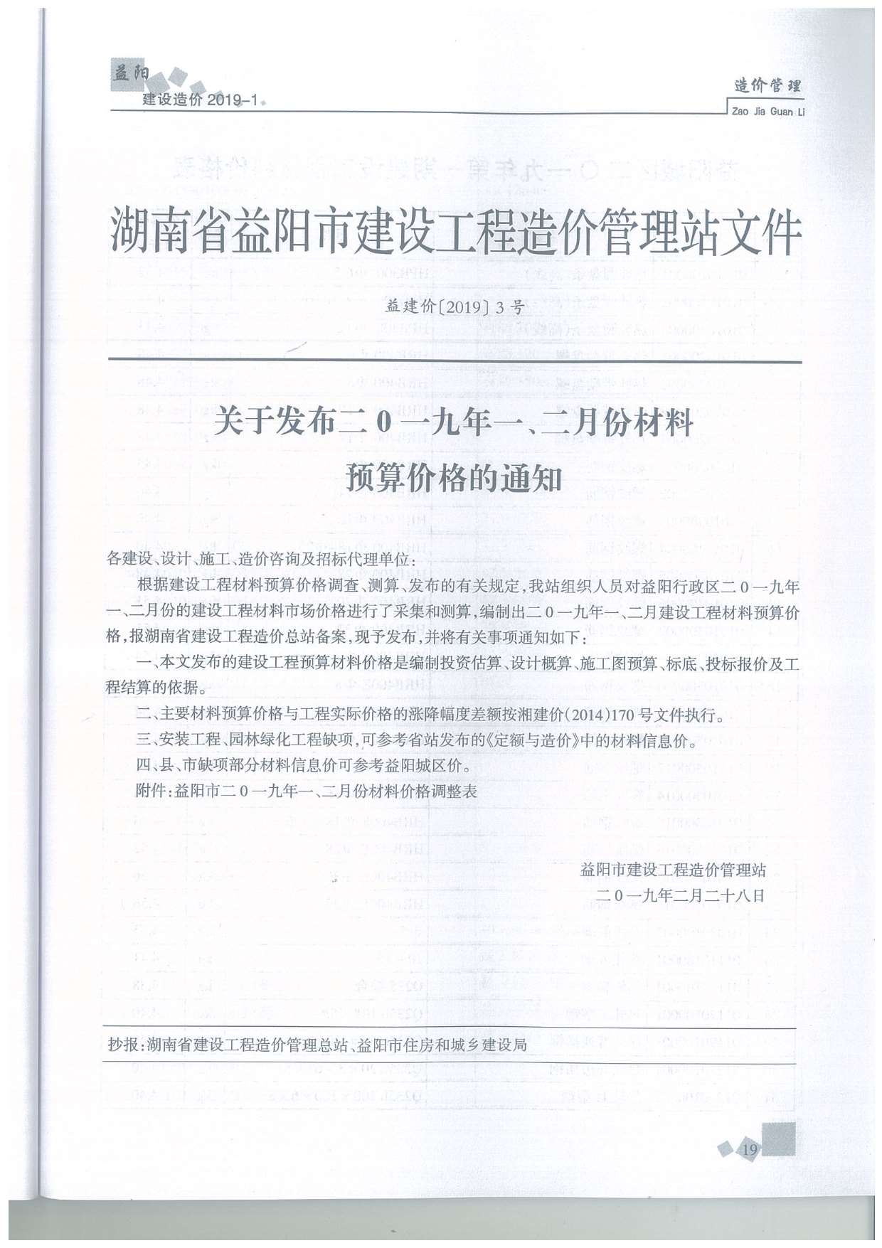 益阳市2019年第1期信息价封面
