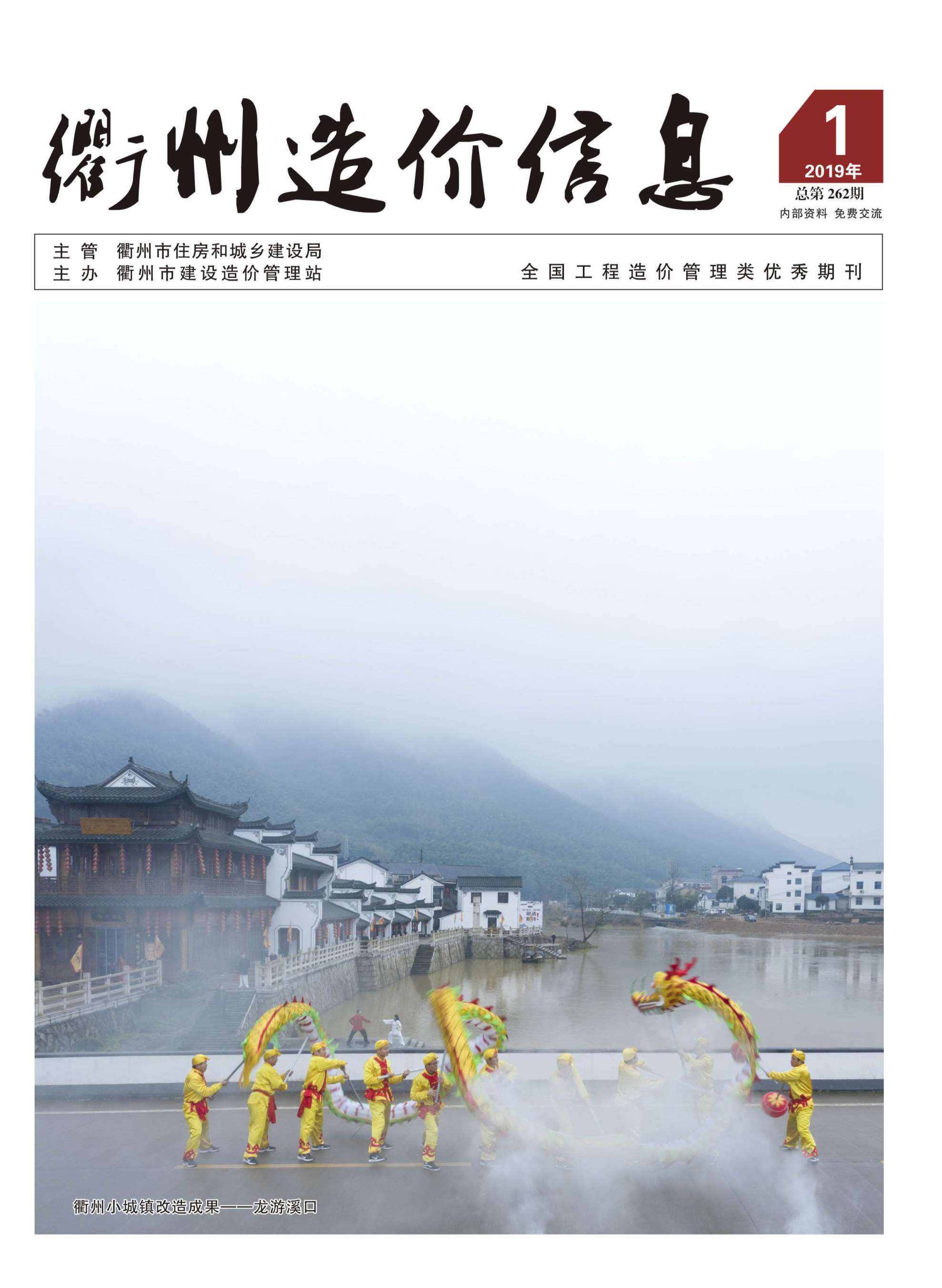 衢州市2019年第1期信息价封面