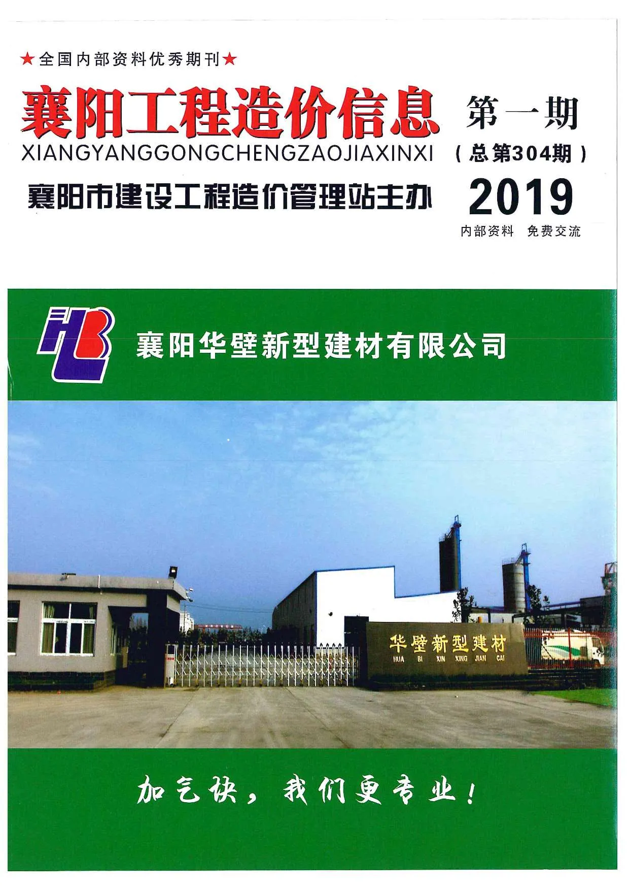 襄阳市2019年第1期信息价封面