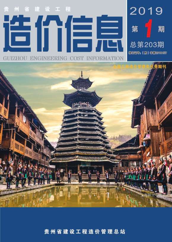 贵州省2019年1月信息价_贵州省信息价期刊PDF扫描件电子版