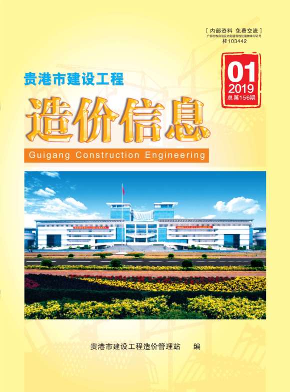 贵港市2019年1月材料指导价_贵港市材料指导价期刊PDF扫描件电子版