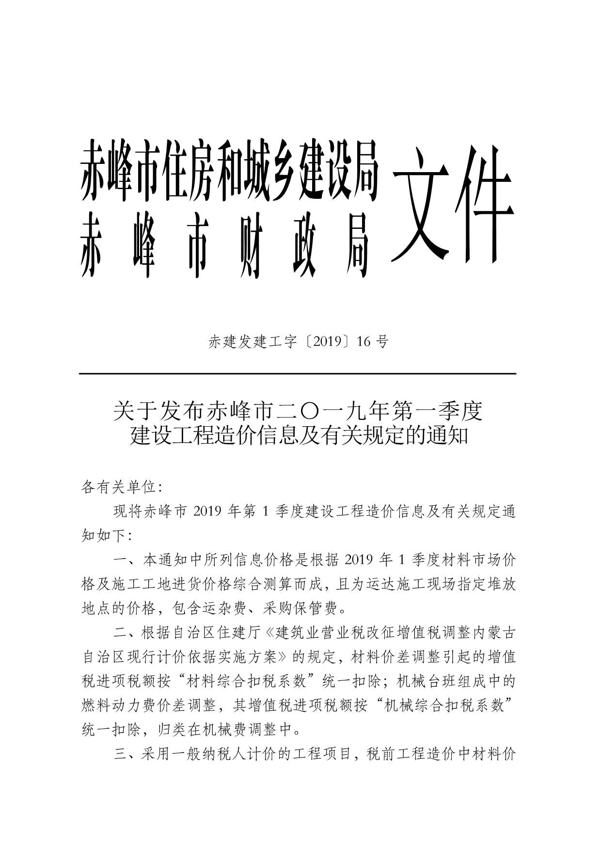赤峰市2019年第1期信息价封面