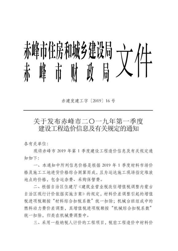 赤峰市2019年1月信息价_赤峰市信息价期刊PDF扫描件电子版