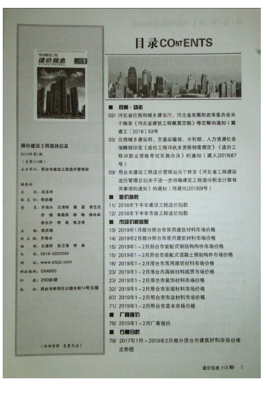 邢台市2019年第1期信息价封面