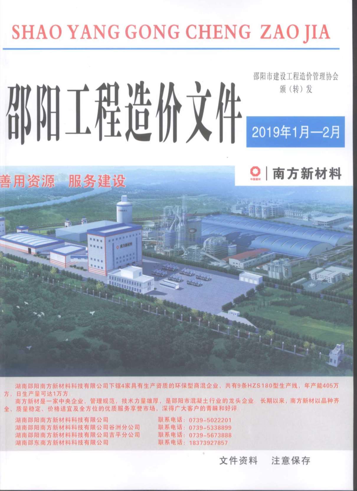 邵阳市2019年第1期信息价封面