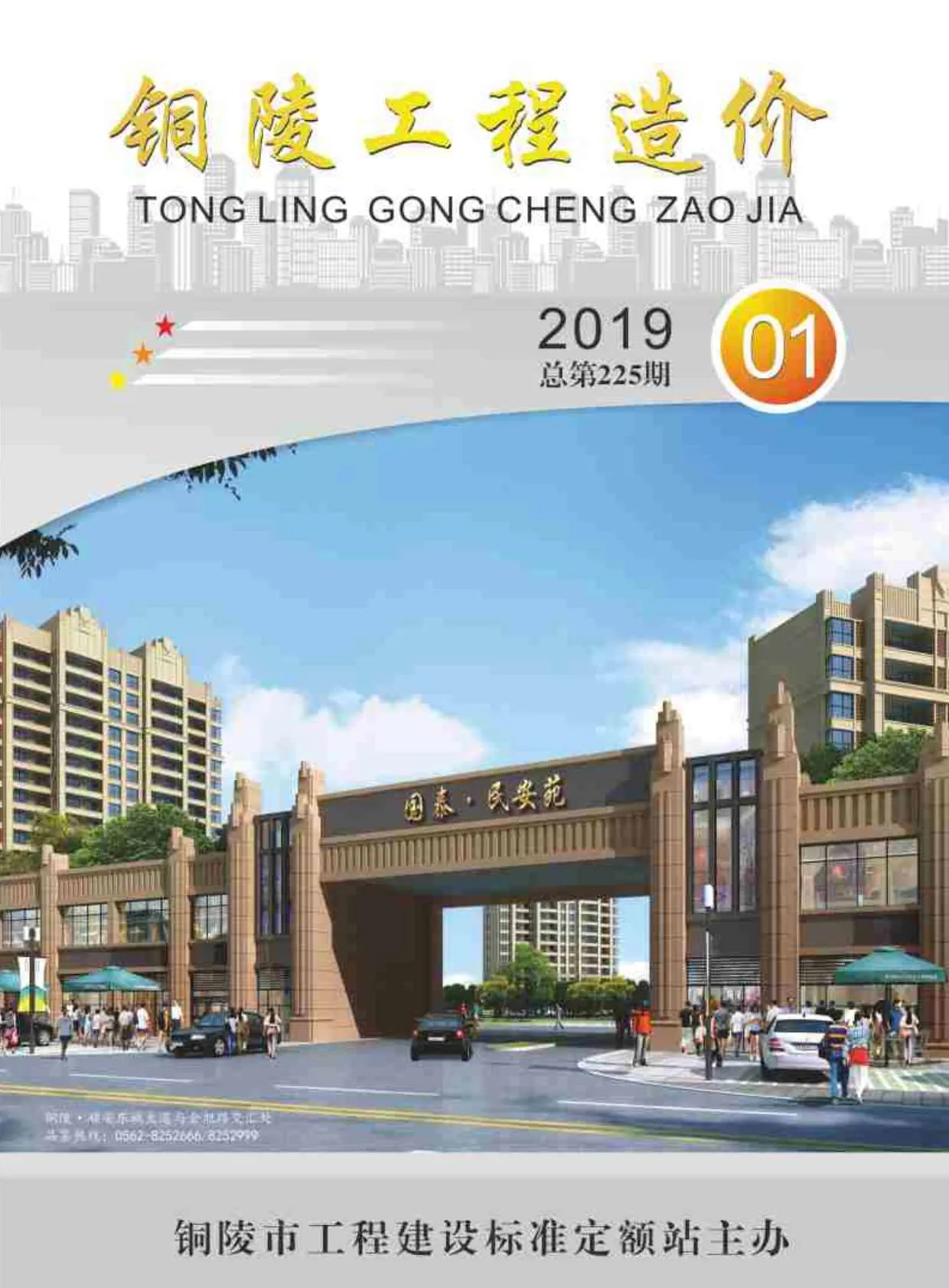 2019年铜陵信息价