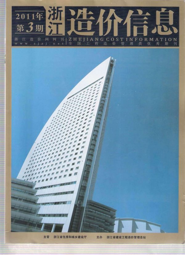 浙江省2011年第3期信息价封面
