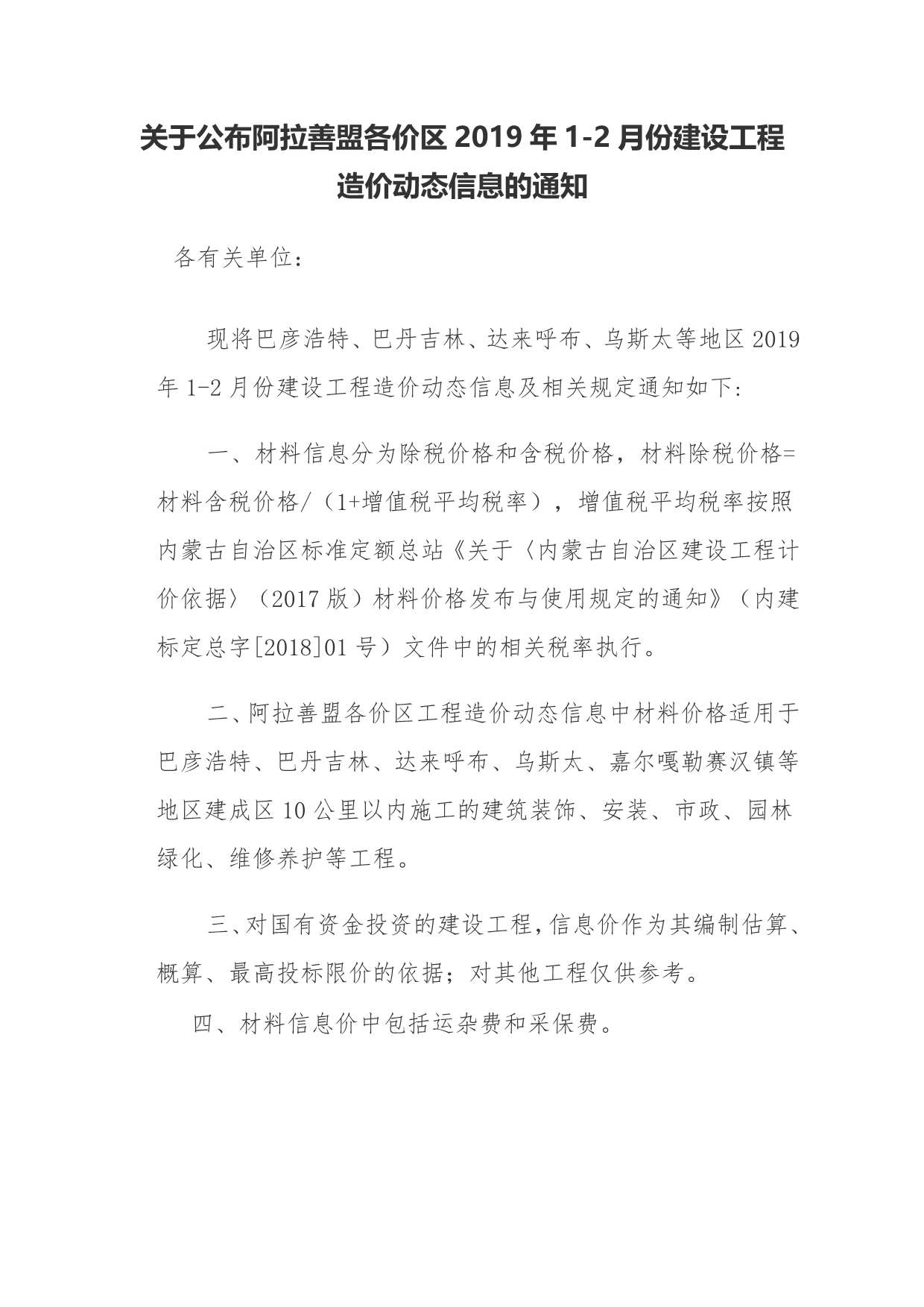 阿拉善市2019年第1期信息价封面