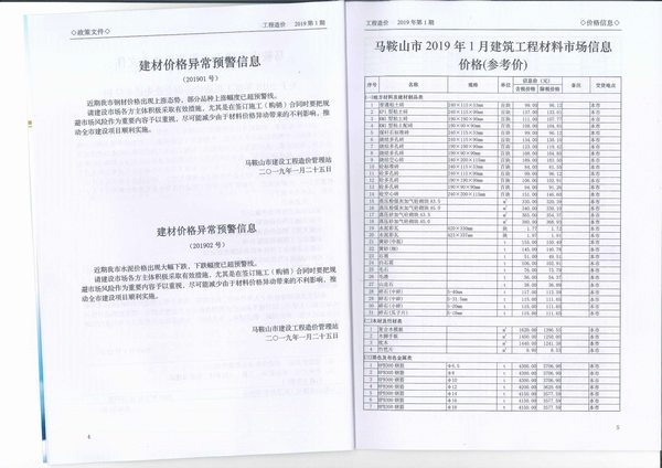 马鞍山市2019年第1期信息价封面