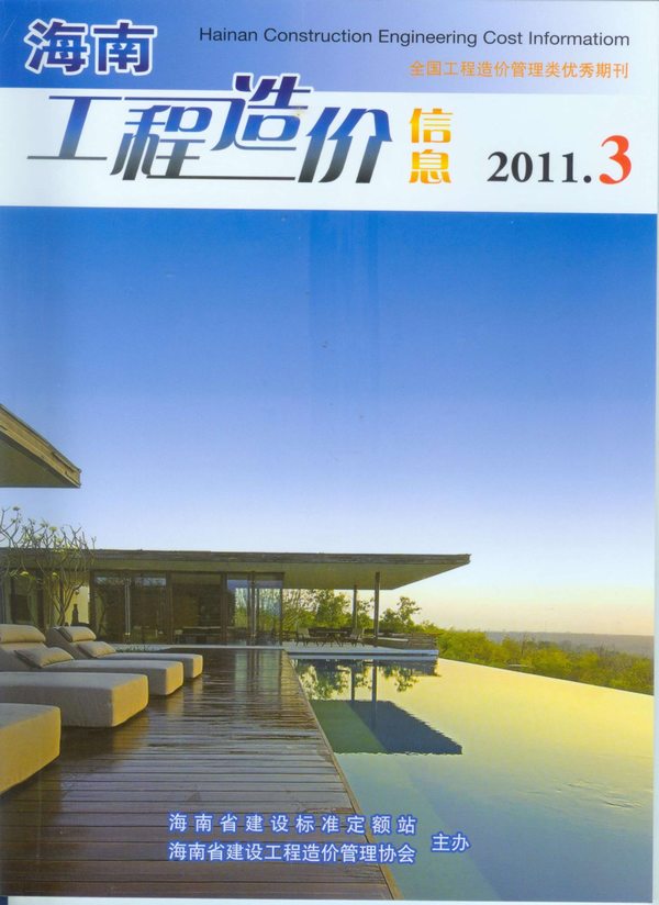 海南省2011年第3期信息价封面